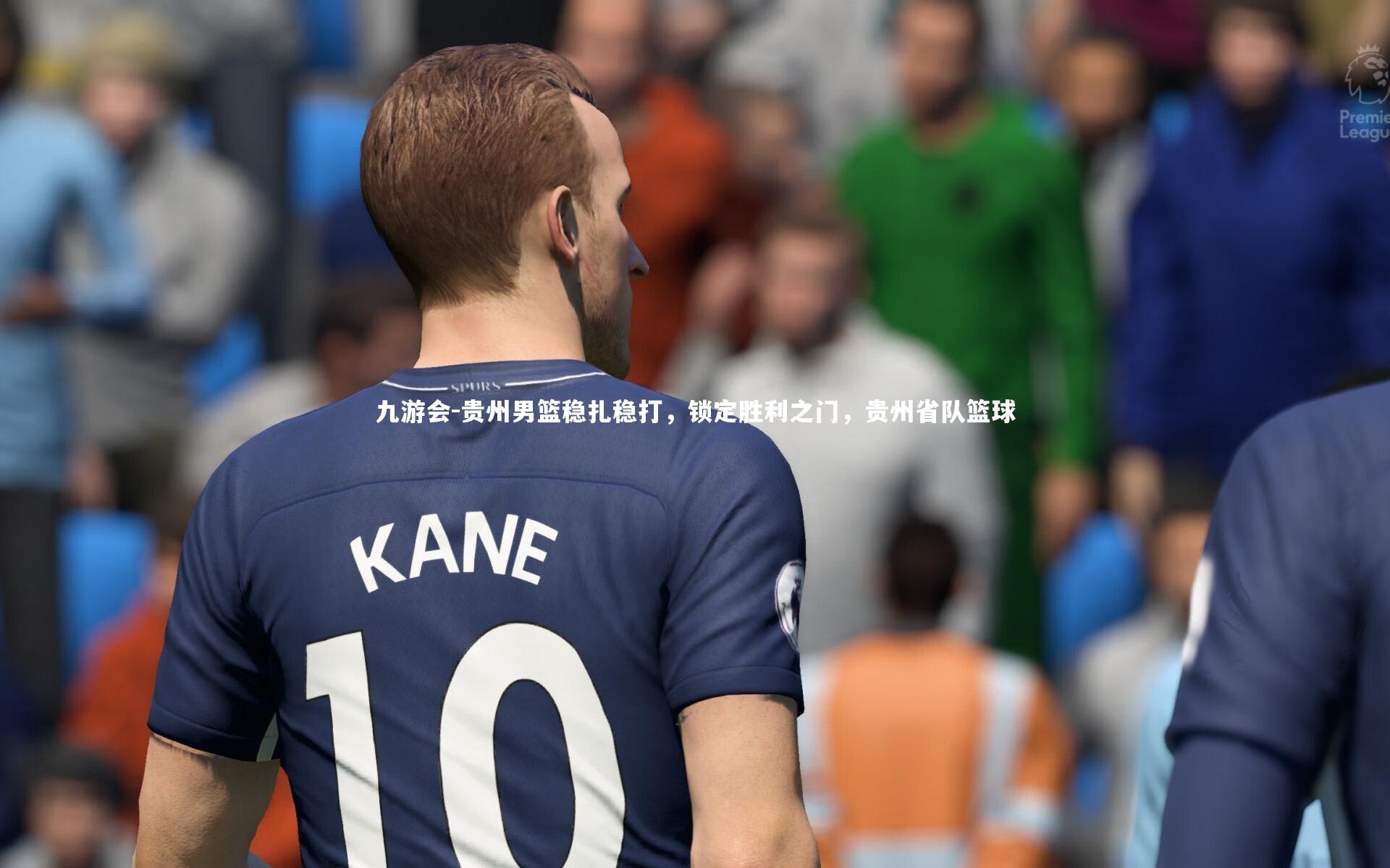 贵州男篮稳扎稳打，锁定胜利之门，贵州省队篮球