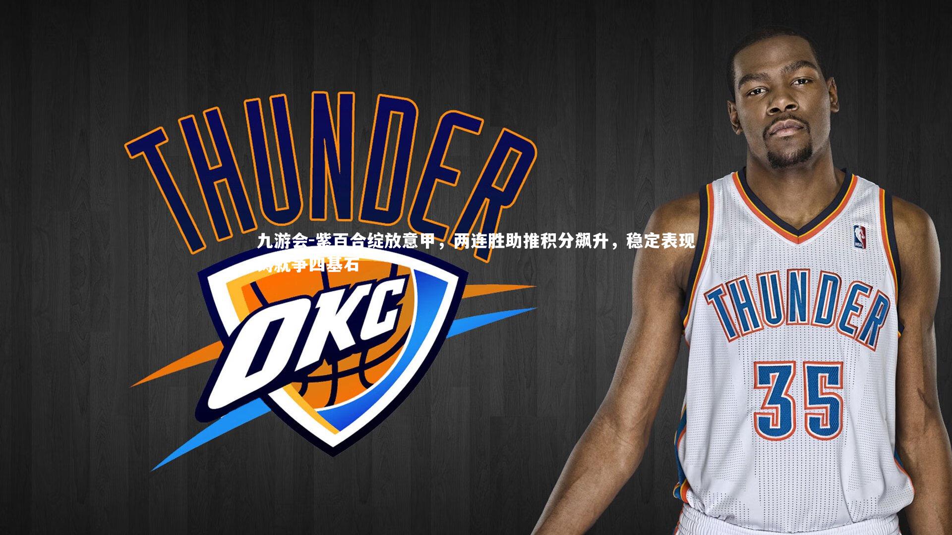 九游会-紫百合绽放意甲，两连胜助推积分飙升，稳定表现铸就争四基石