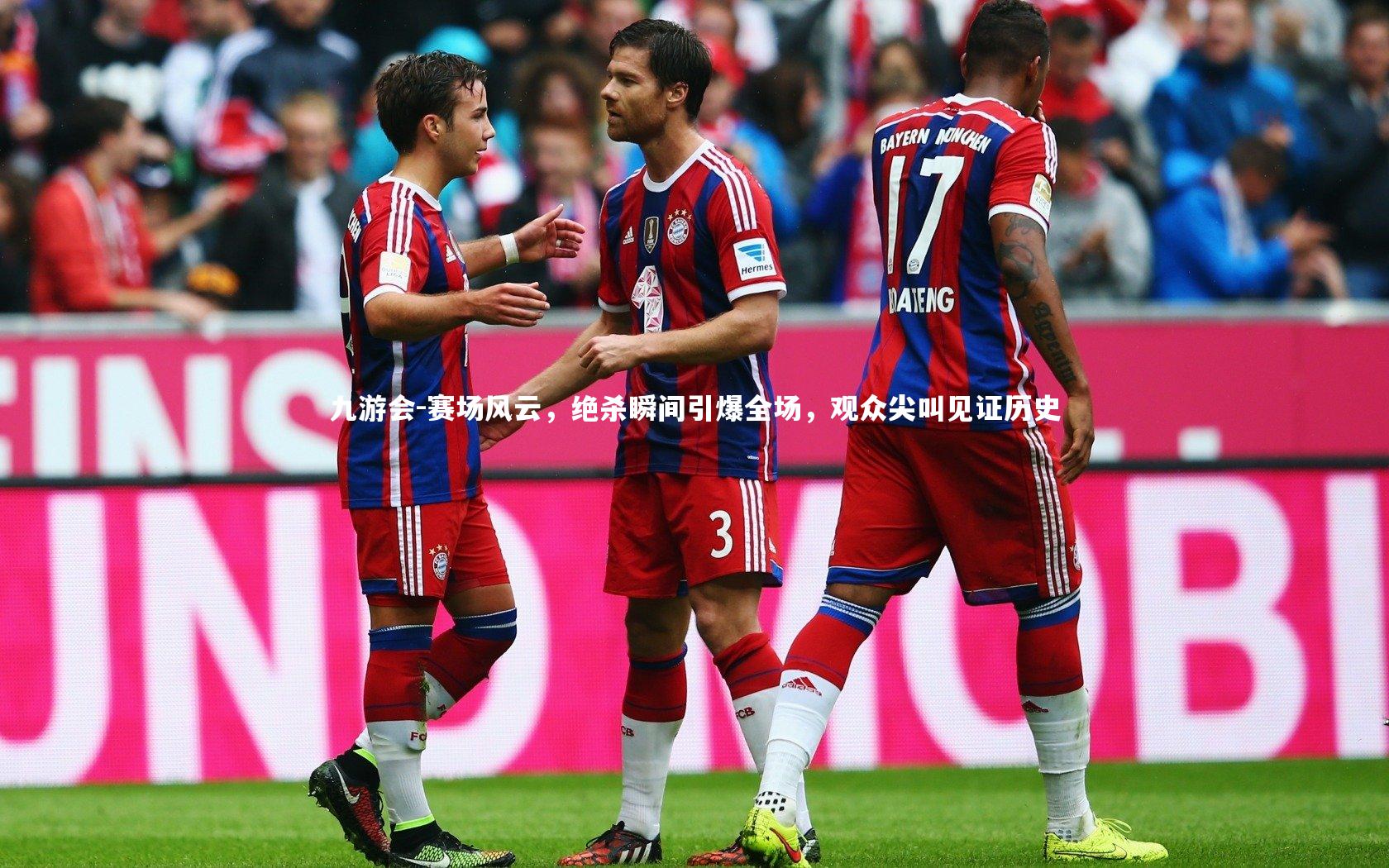 九游会-赛场风云，绝杀瞬间引爆全场，观众尖叫见证历史